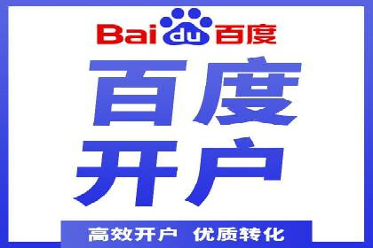 实战经验分享：百度竞价开户后的优化策略